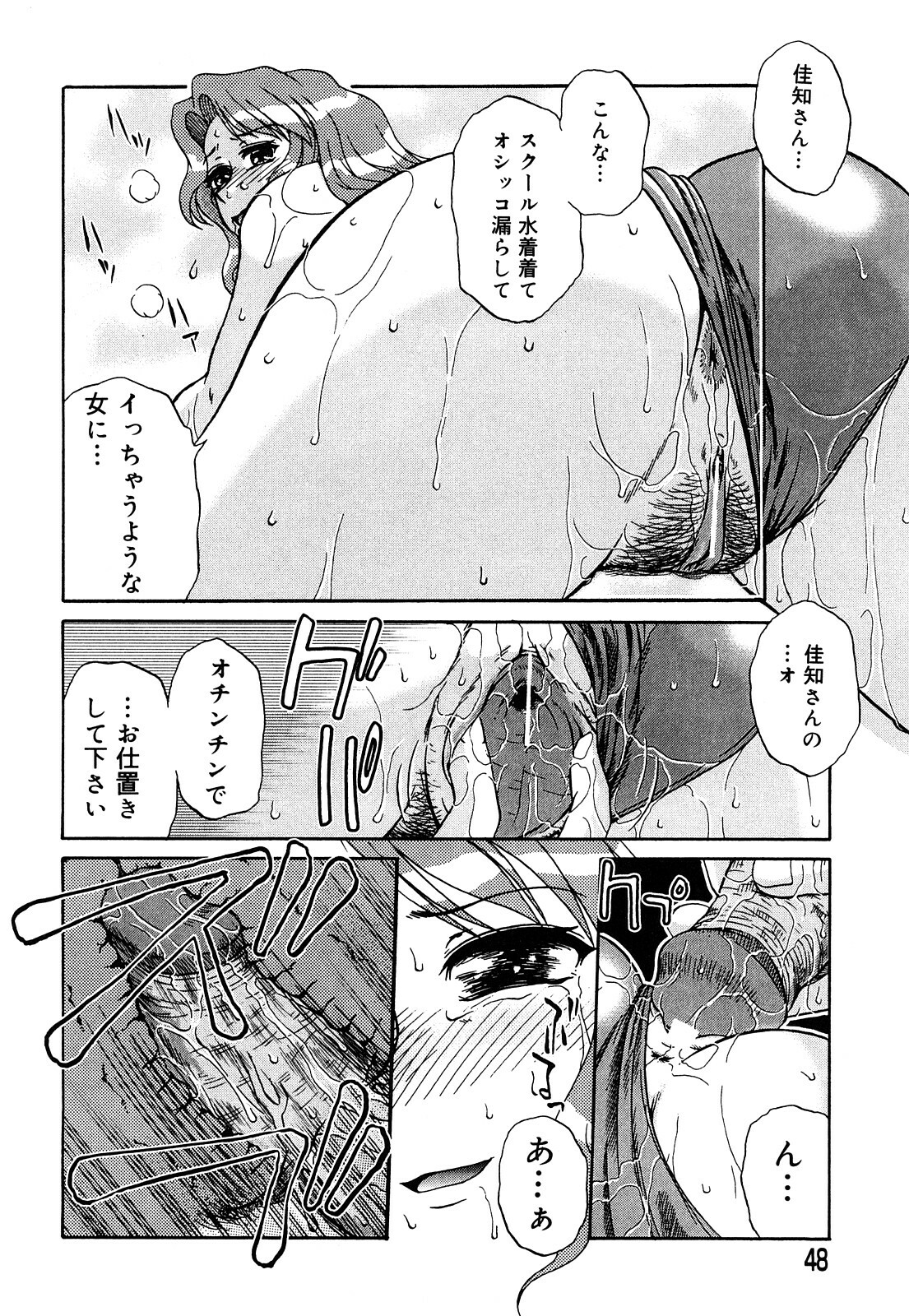 [Miyuki Mashi] Trouble Family page 49 full