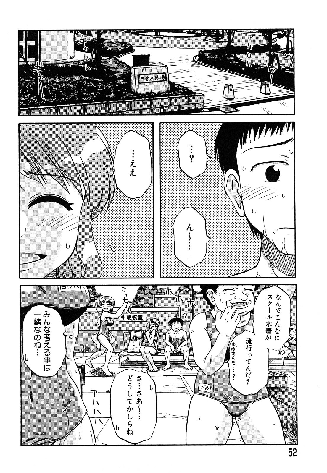 [Miyuki Mashi] Trouble Family page 53 full