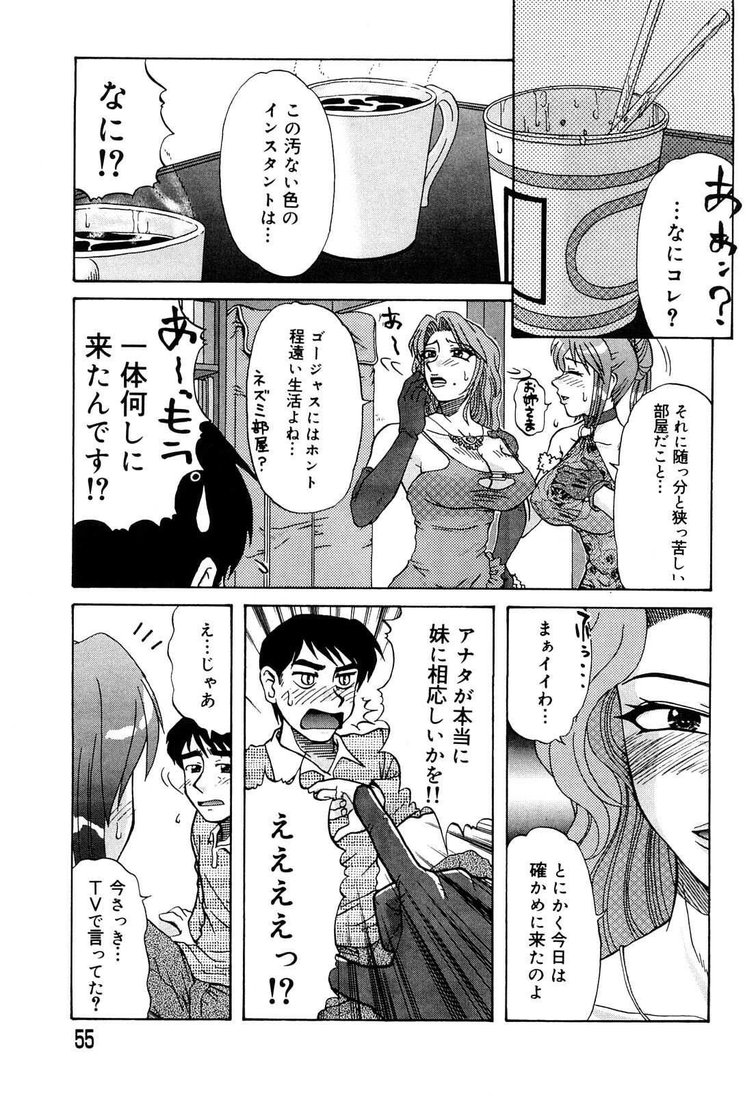 [Miyuki Mashi] Trouble Family page 56 full