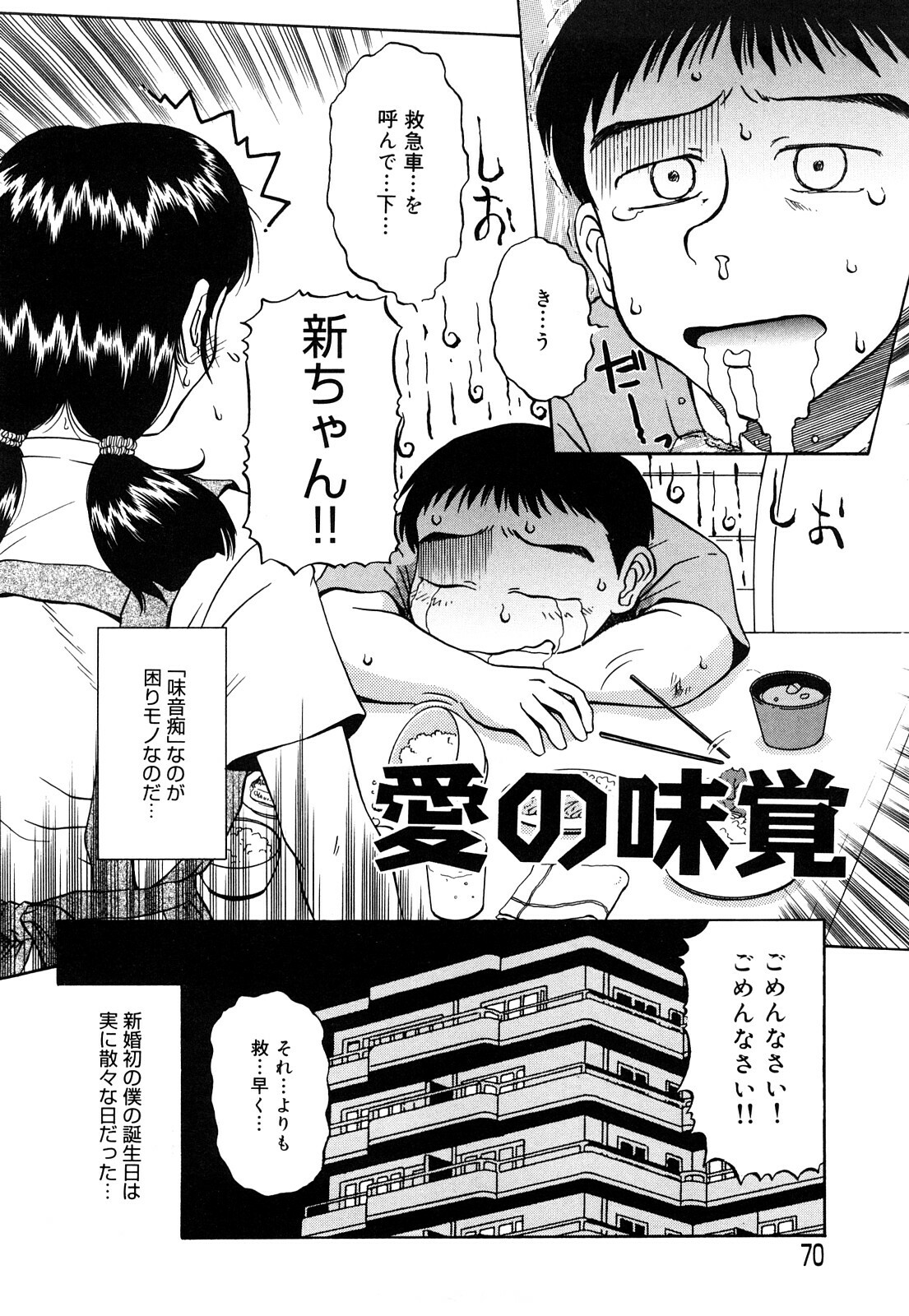 [Miyuki Mashi] Trouble Family page 71 full