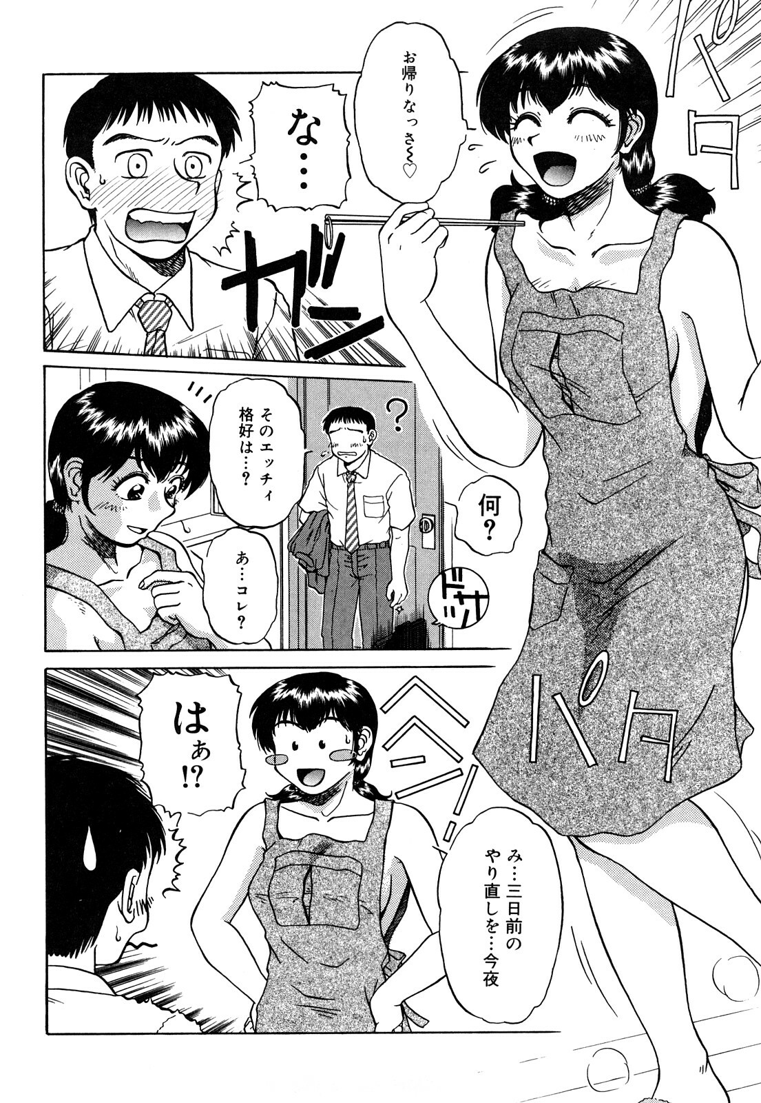 [Miyuki Mashi] Trouble Family page 73 full