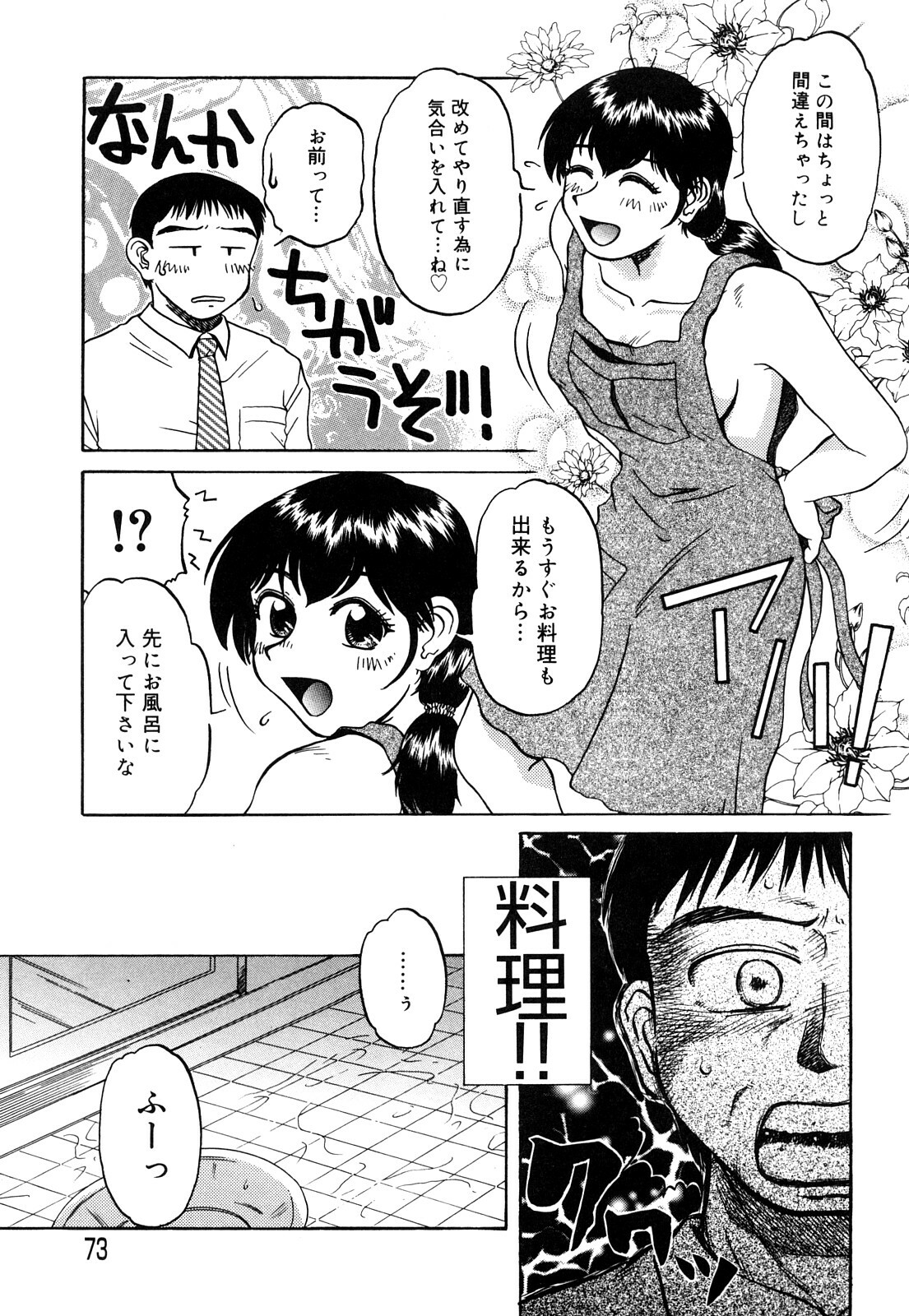 [Miyuki Mashi] Trouble Family page 74 full