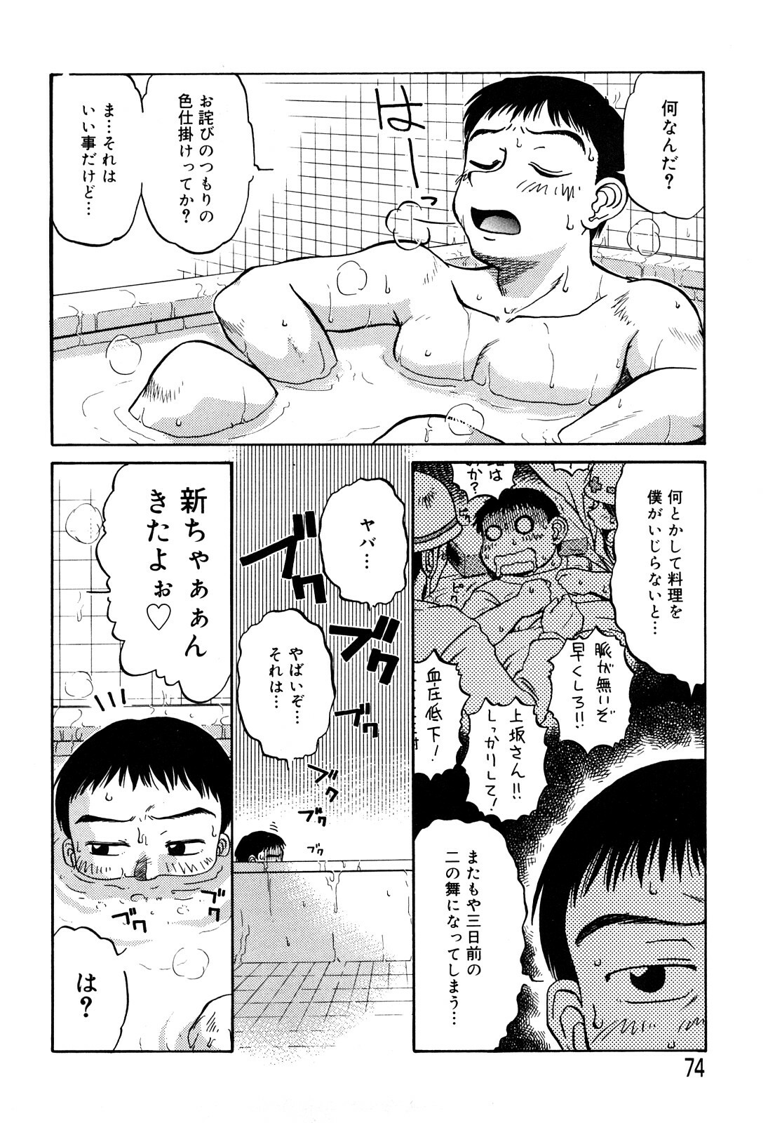 [Miyuki Mashi] Trouble Family page 75 full