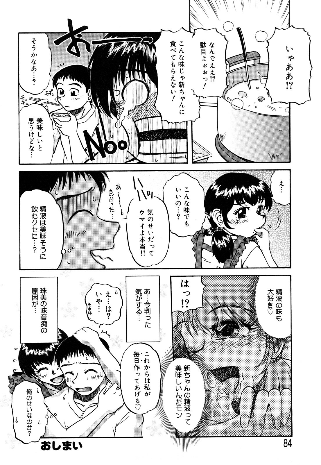 [Miyuki Mashi] Trouble Family page 85 full