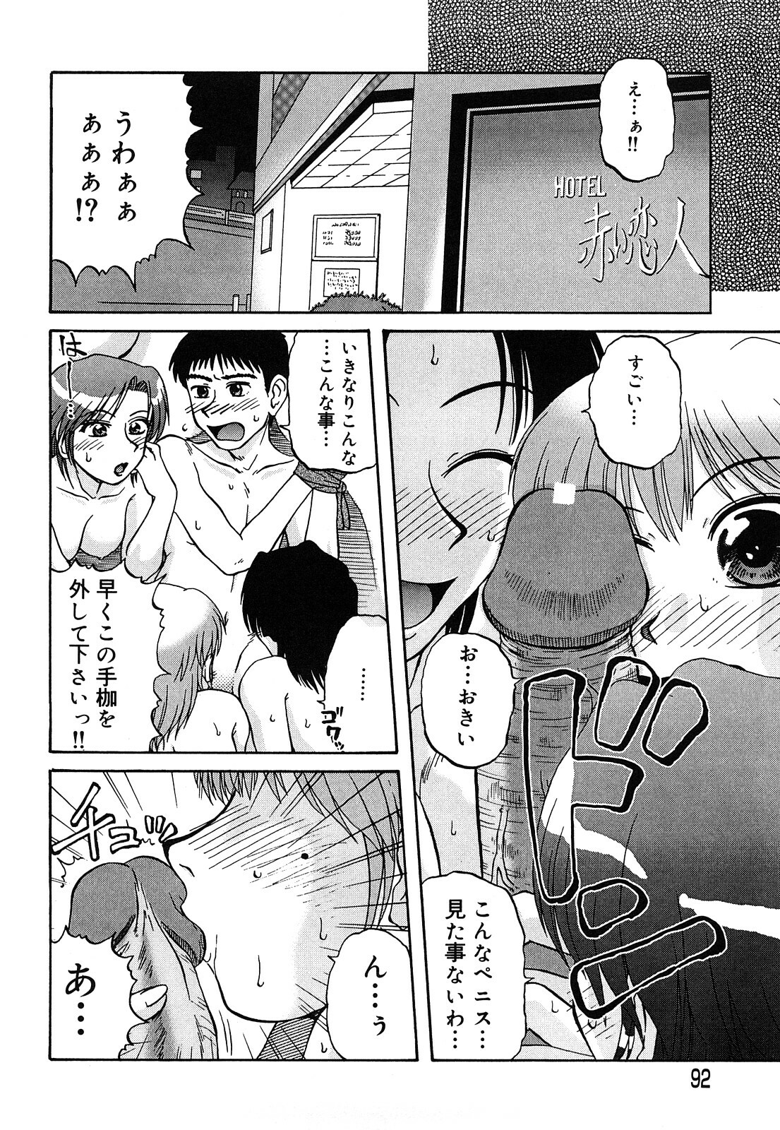 [Miyuki Mashi] Trouble Family page 93 full