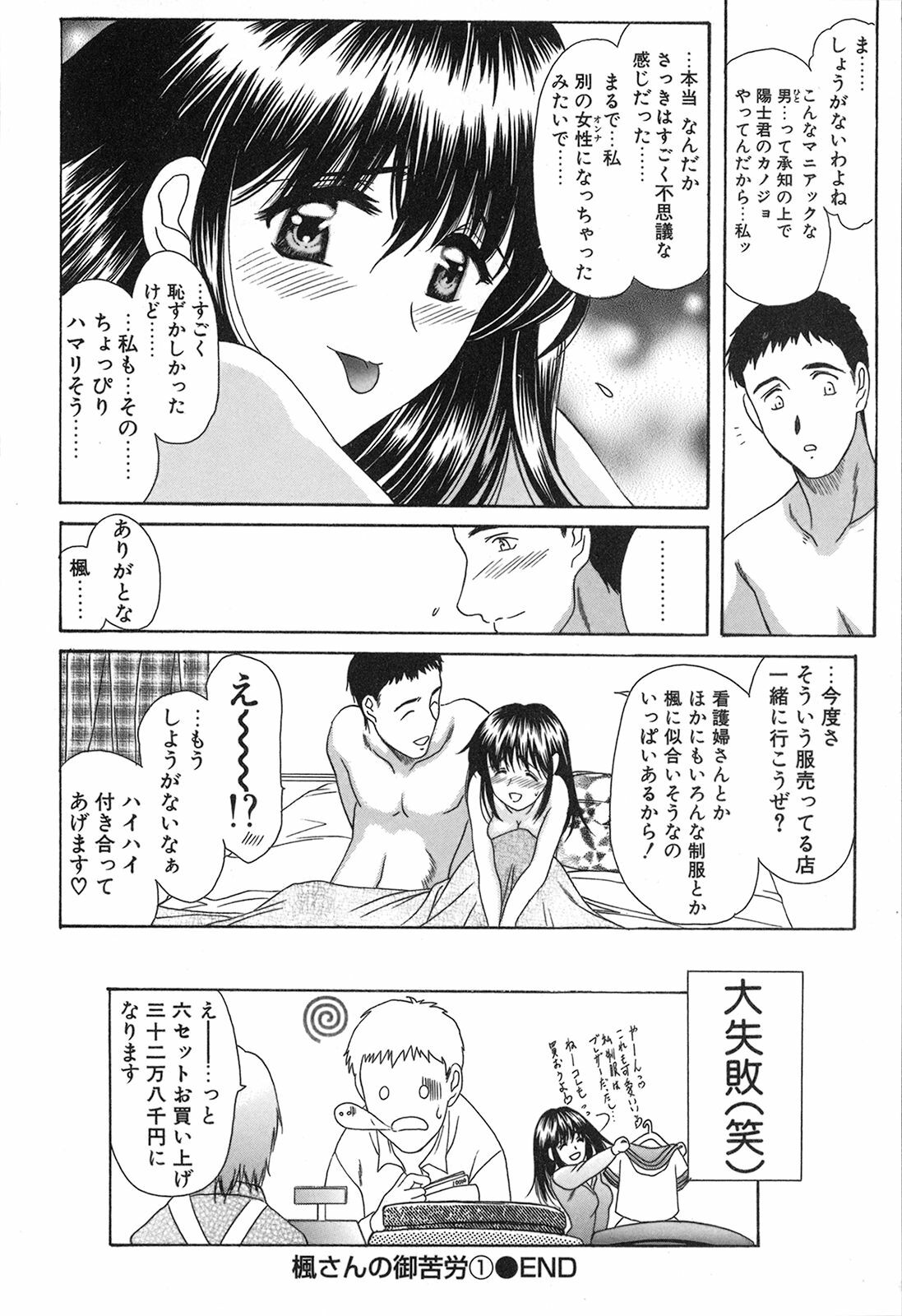 [Amayumi] Seifuku Renbo page 154 full
