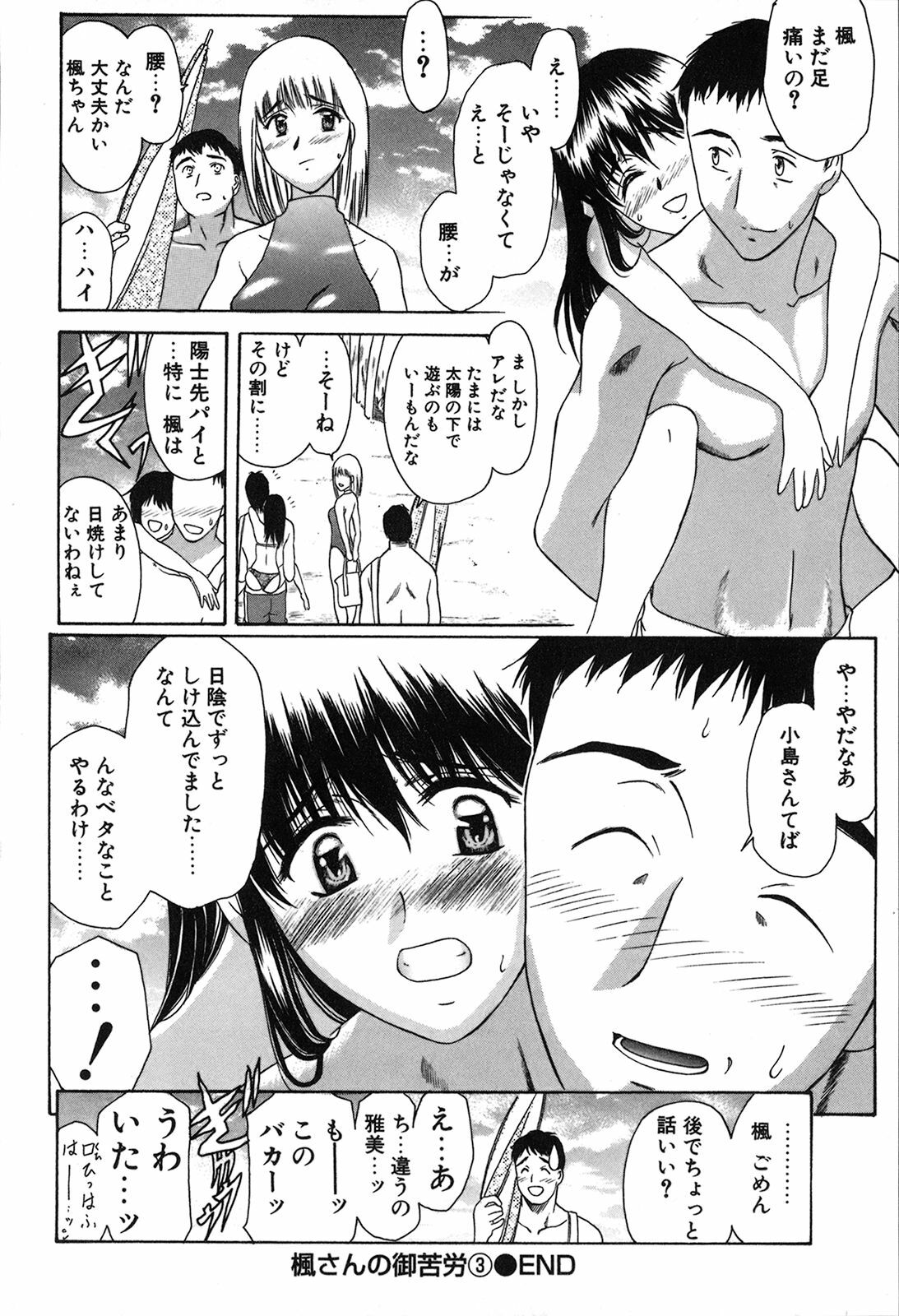 [Amayumi] Seifuku Renbo page 194 full