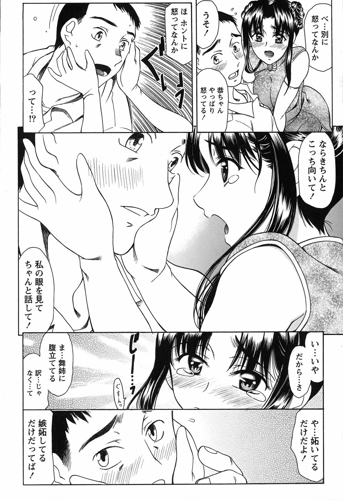 [Amayumi] Seifuku Renbo page 36 full