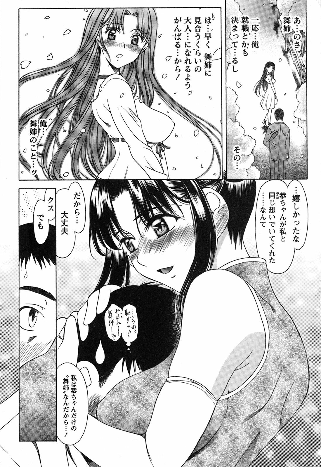 [Amayumi] Seifuku Renbo page 38 full