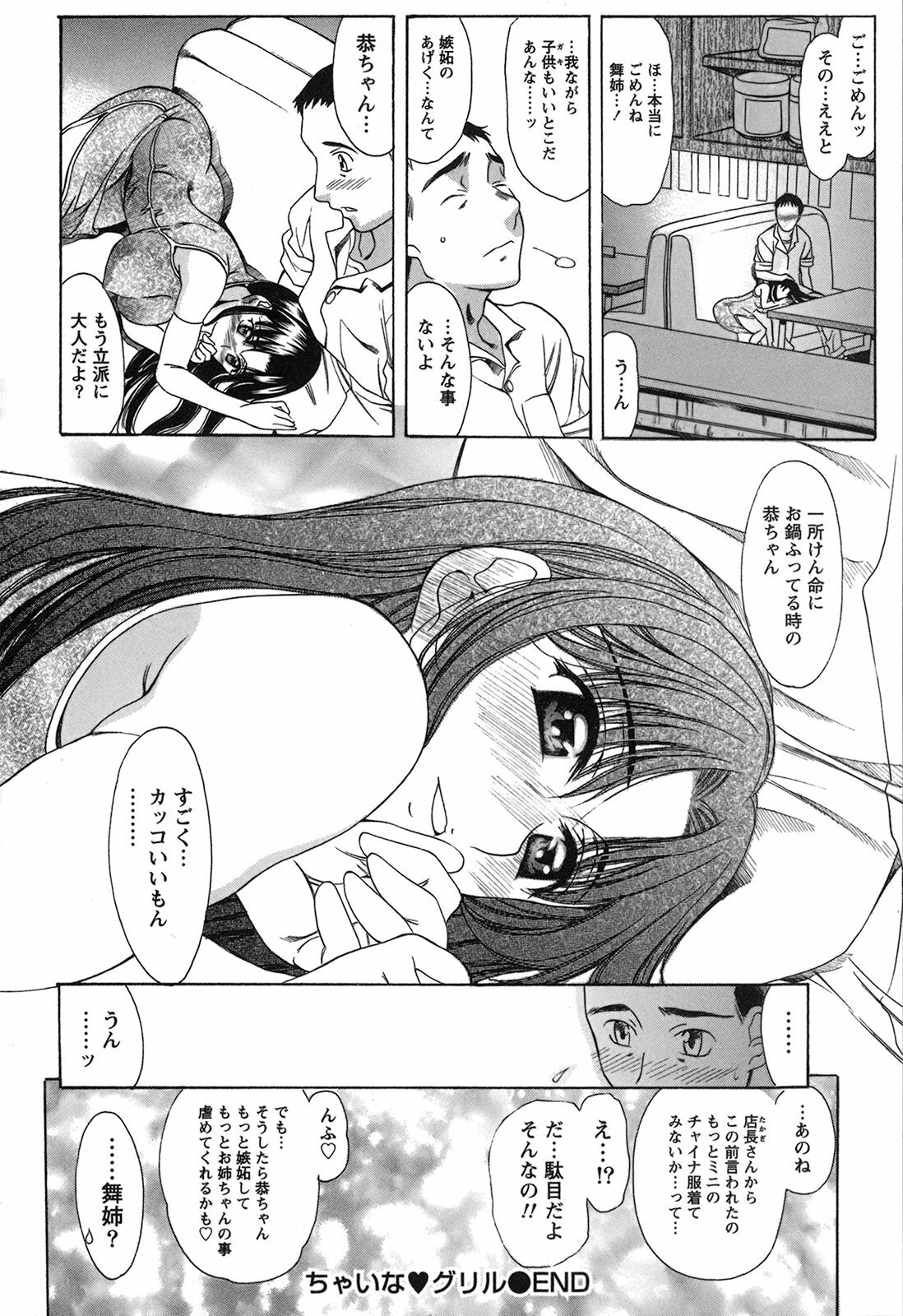 [Amayumi] Seifuku Renbo page 54 full