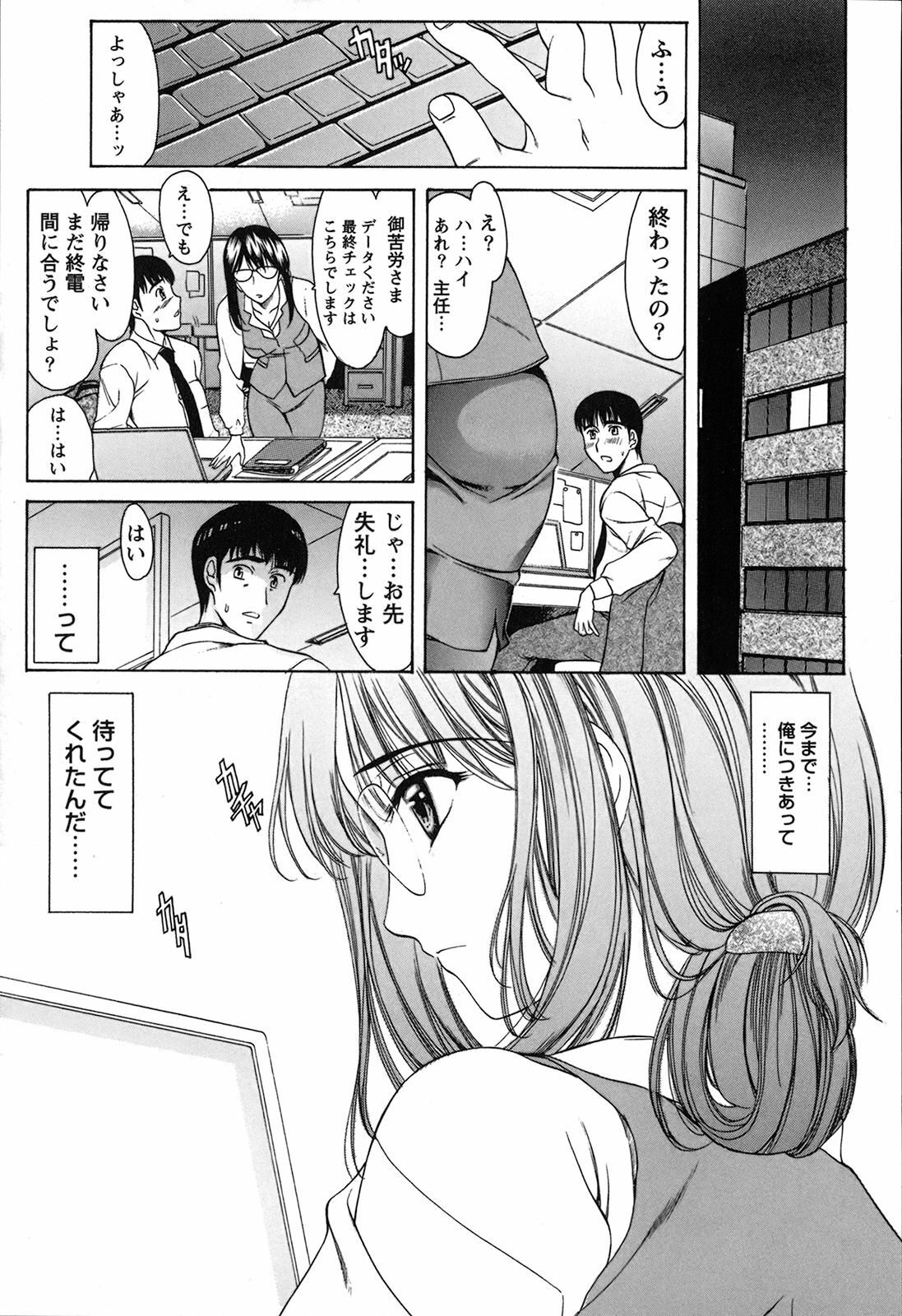 [Amayumi] Seifuku Renbo page 77 full