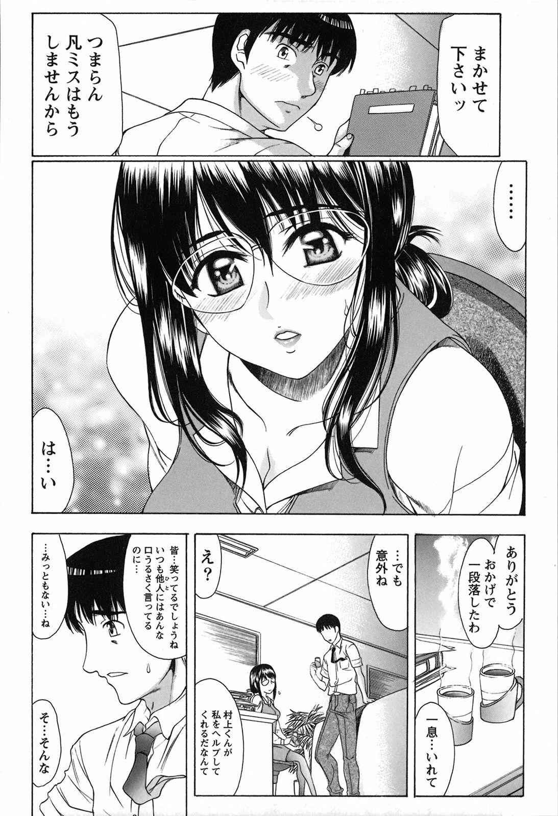 [Amayumi] Seifuku Renbo page 80 full