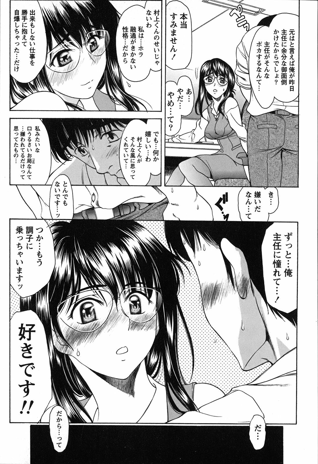 [Amayumi] Seifuku Renbo page 81 full