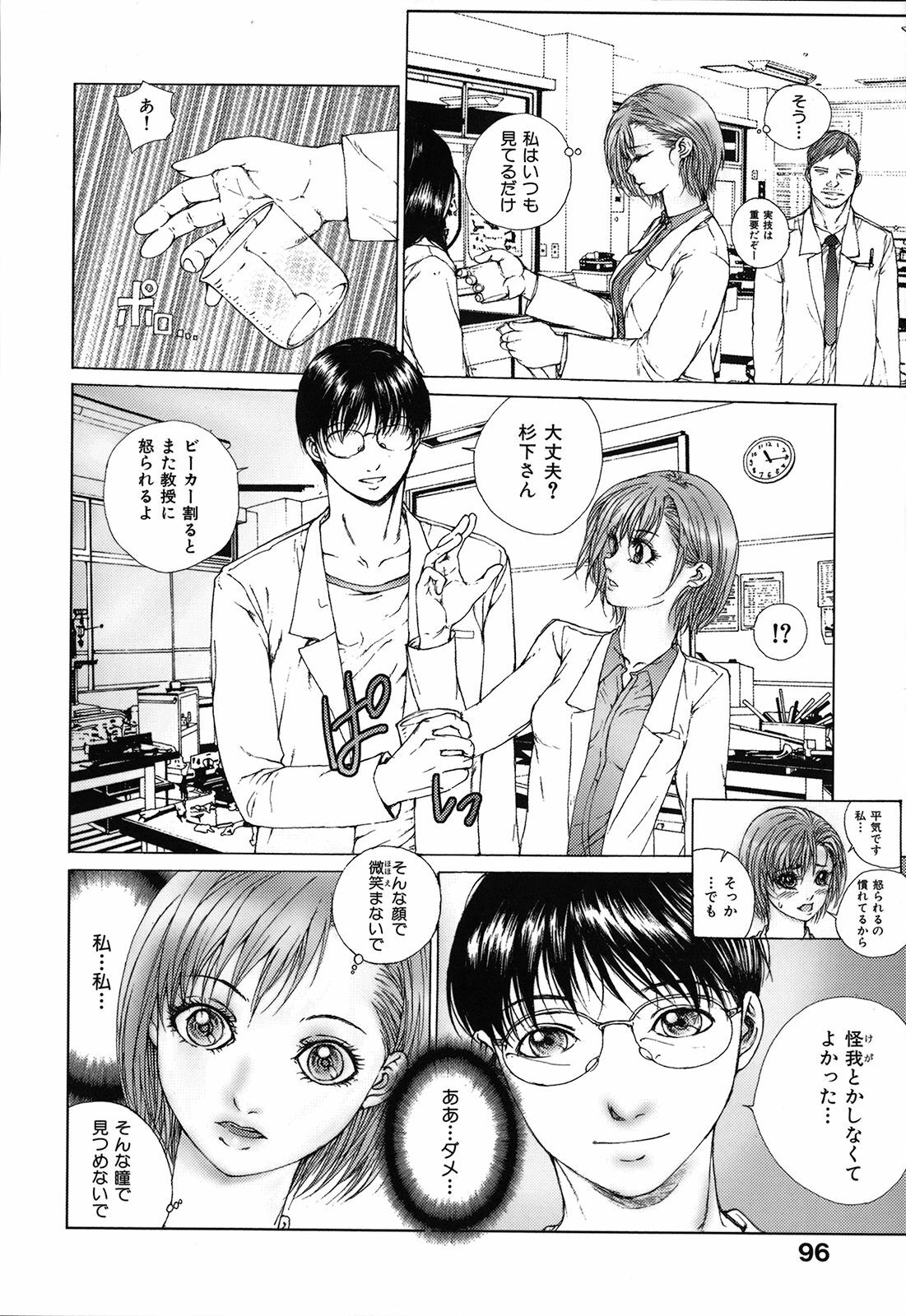 [Ichitomo Kazutomo] Kou Musume (Seme Musume) page 100 full