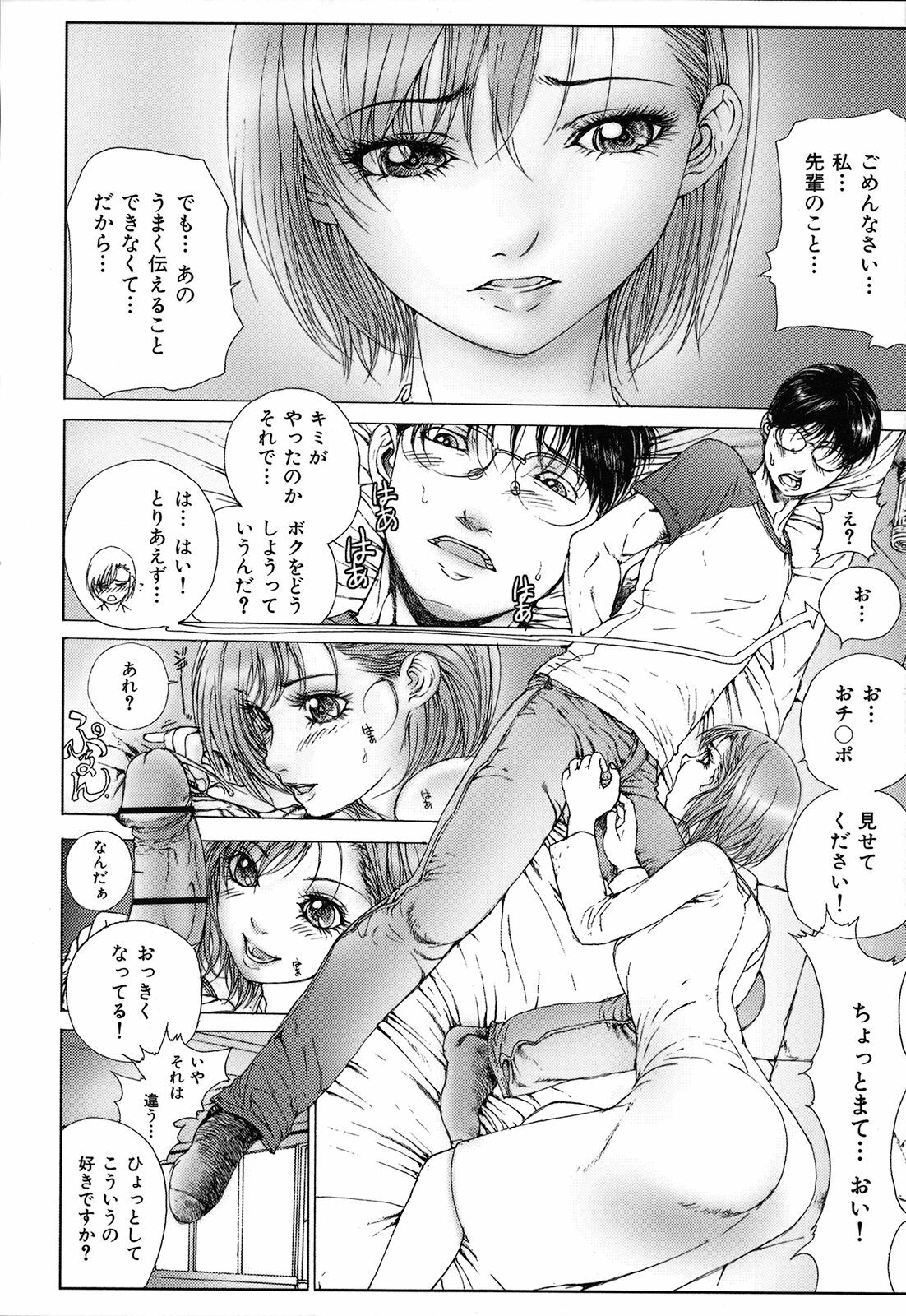 [Ichitomo Kazutomo] Kou Musume (Seme Musume) page 102 full