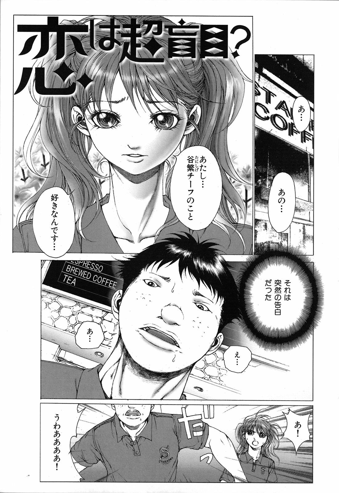 [Ichitomo Kazutomo] Kou Musume (Seme Musume) page 27 full