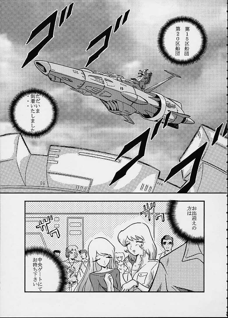 (C59) [Circle AV (Minazuki Ayu)] Mori Yuki Musume 2 (Space Battleship Yamato) page 2 full