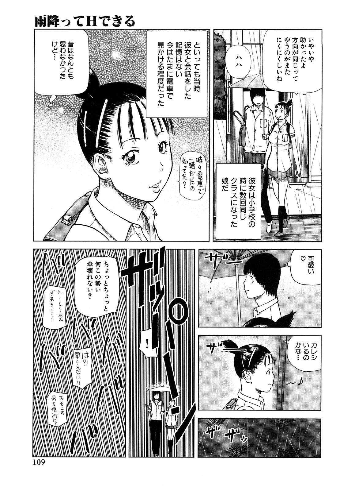 [Hidehiko Kuroki] Wakazuma & Joshi Kousei Collection page 109 full