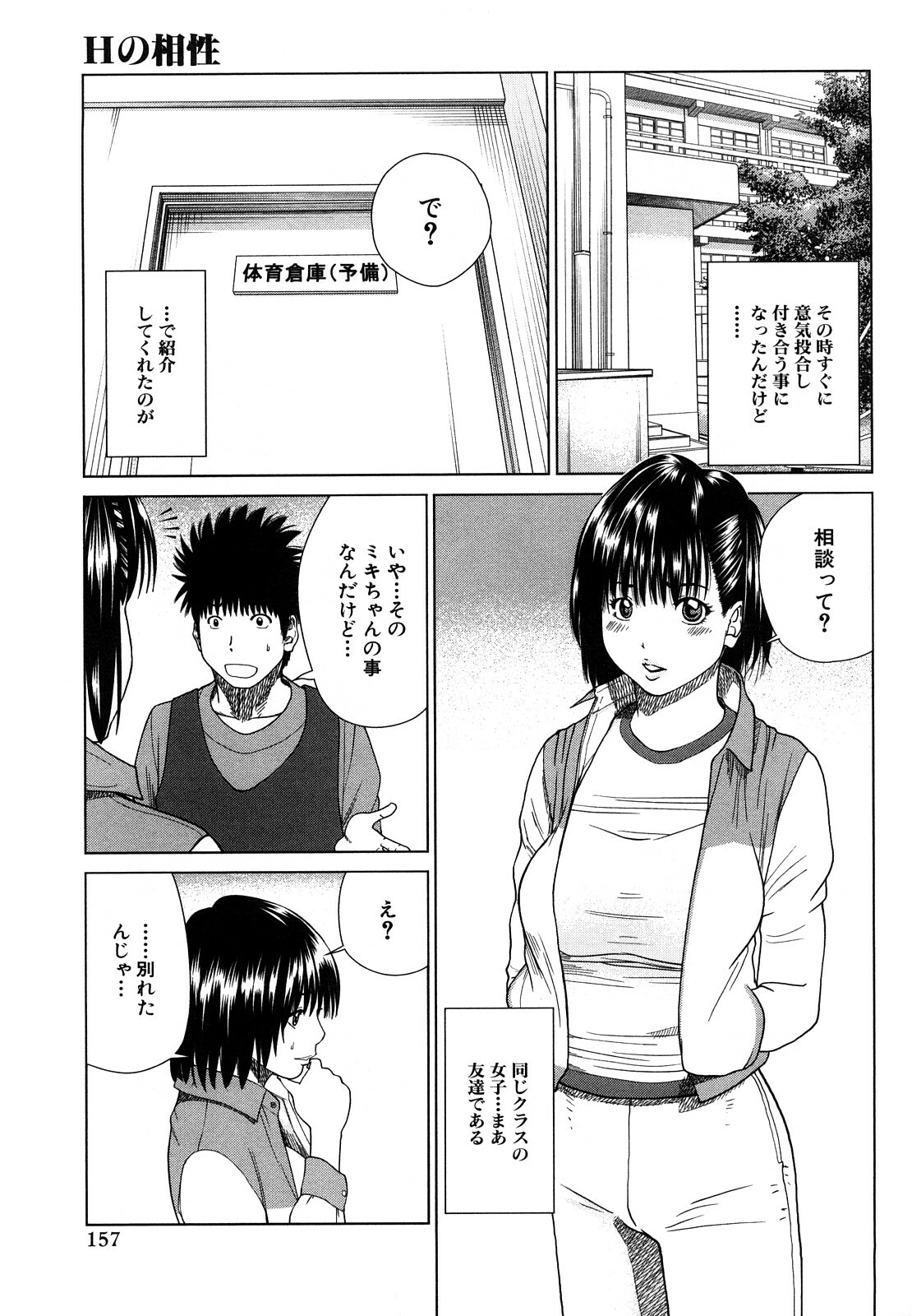 [Hidehiko Kuroki] Wakazuma & Joshi Kousei Collection page 157 full