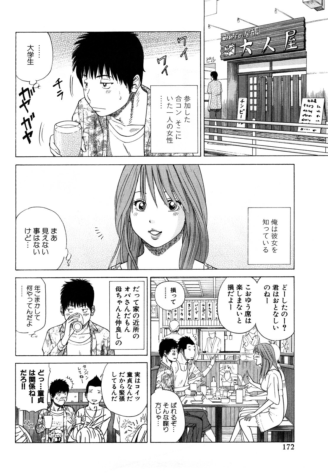 [Hidehiko Kuroki] Wakazuma & Joshi Kousei Collection page 172 full