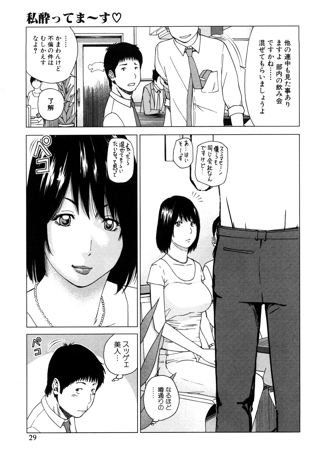 [Hidehiko Kuroki] Wakazuma & Joshi Kousei Collection page 29 full