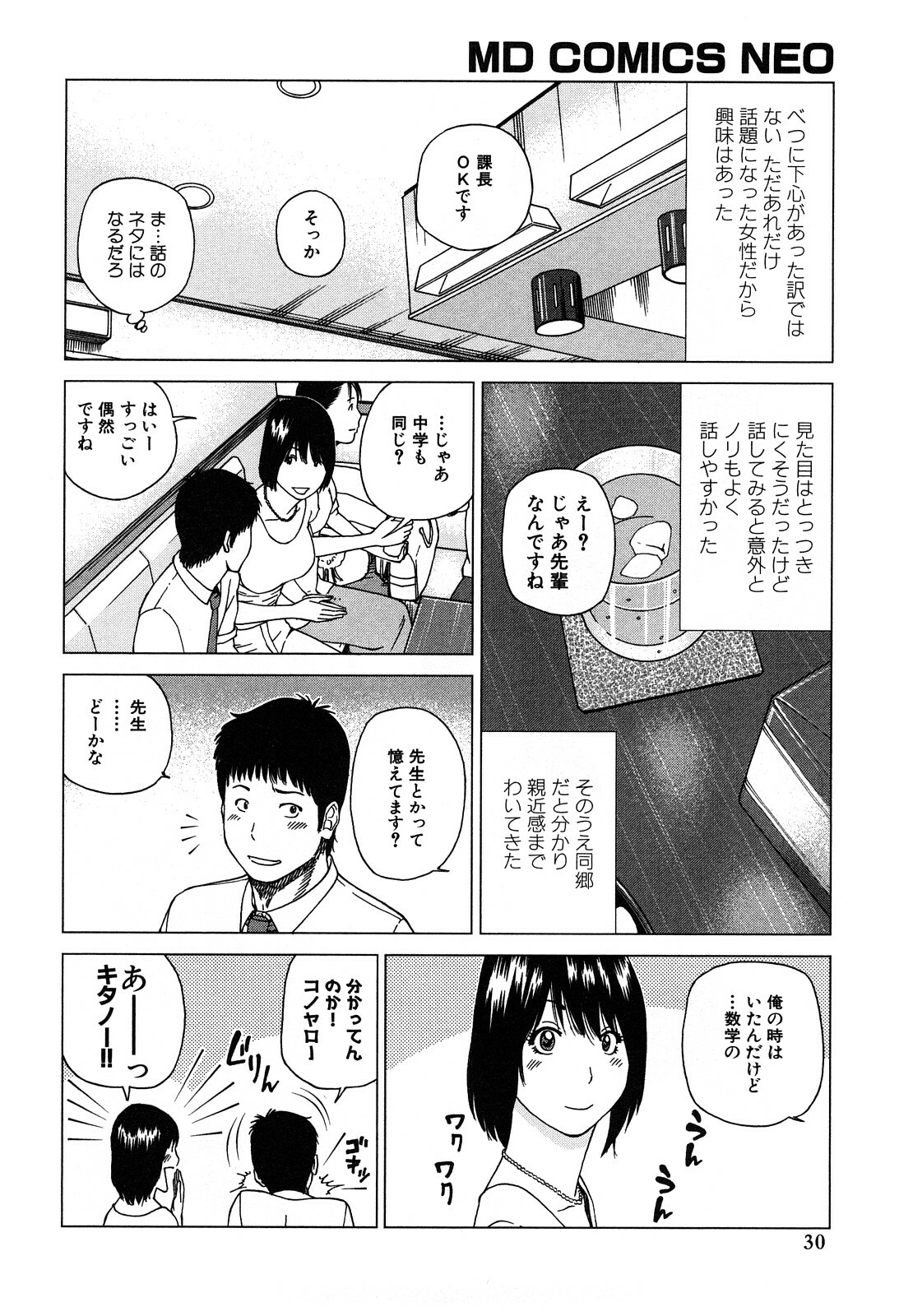 [Hidehiko Kuroki] Wakazuma & Joshi Kousei Collection page 30 full