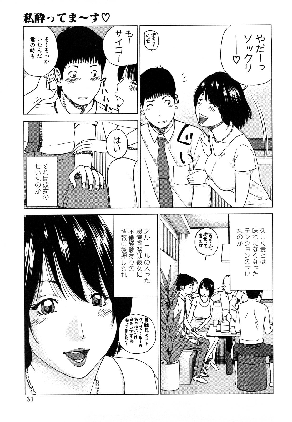 [Hidehiko Kuroki] Wakazuma & Joshi Kousei Collection page 31 full