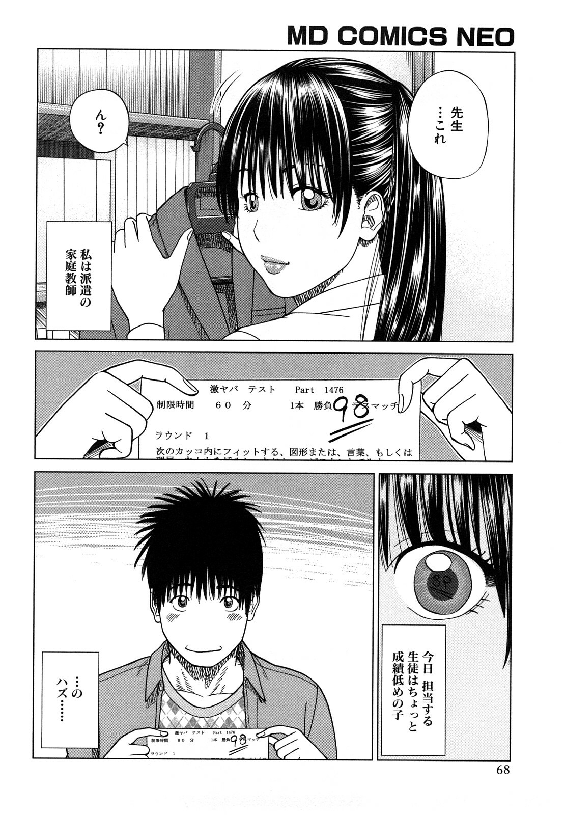 [Hidehiko Kuroki] Wakazuma & Joshi Kousei Collection page 68 full