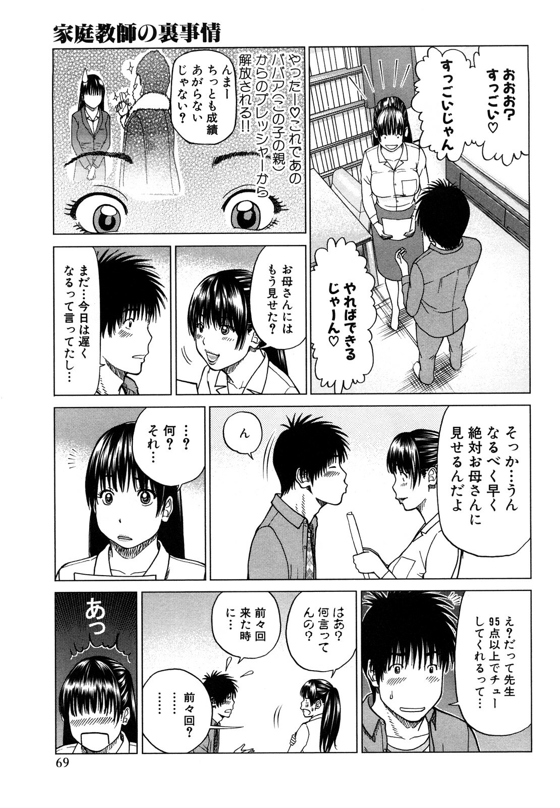 [Hidehiko Kuroki] Wakazuma & Joshi Kousei Collection page 69 full