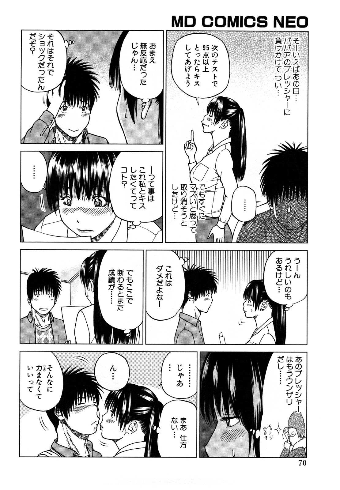 [Hidehiko Kuroki] Wakazuma & Joshi Kousei Collection page 70 full