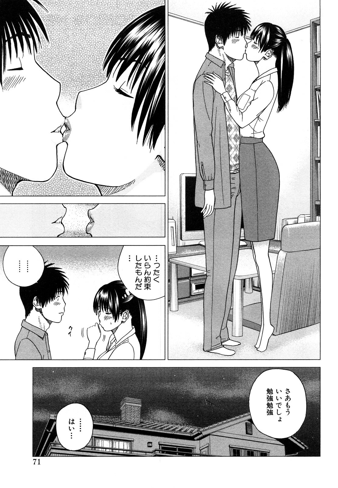 [Hidehiko Kuroki] Wakazuma & Joshi Kousei Collection page 71 full