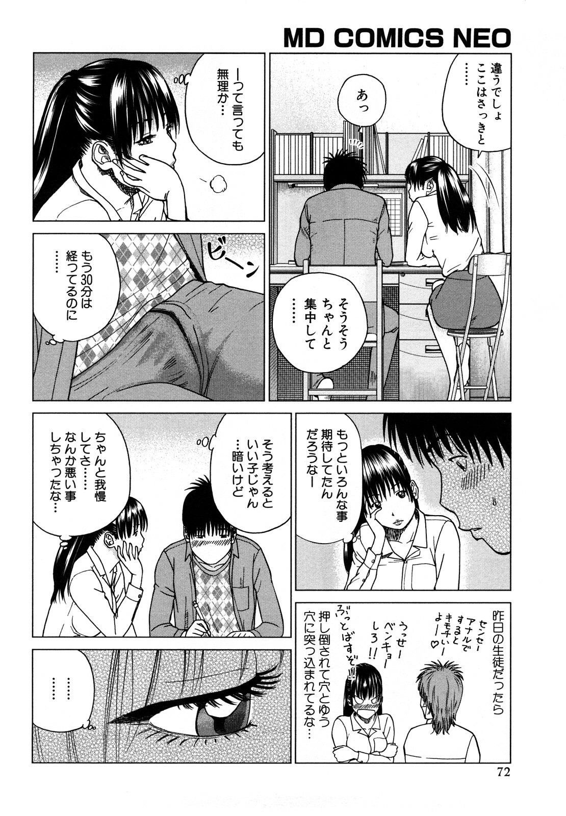 [Hidehiko Kuroki] Wakazuma & Joshi Kousei Collection page 72 full