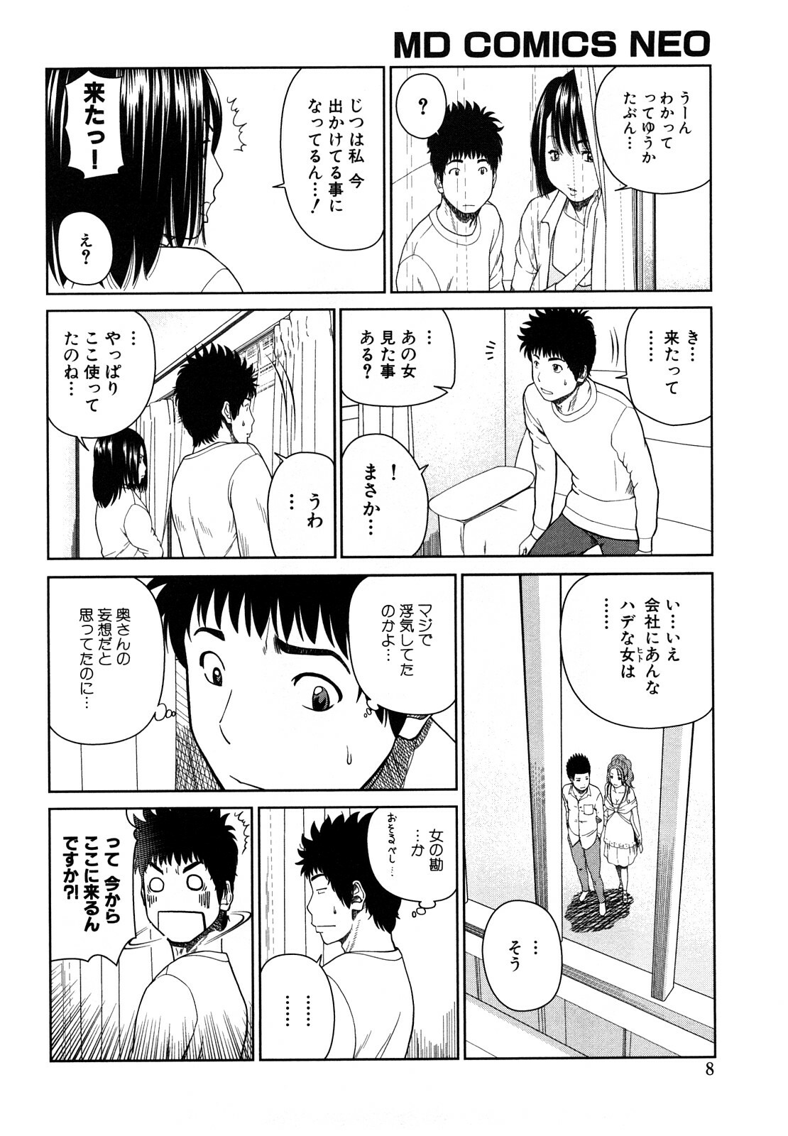 [Hidehiko Kuroki] Wakazuma & Joshi Kousei Collection page 8 full