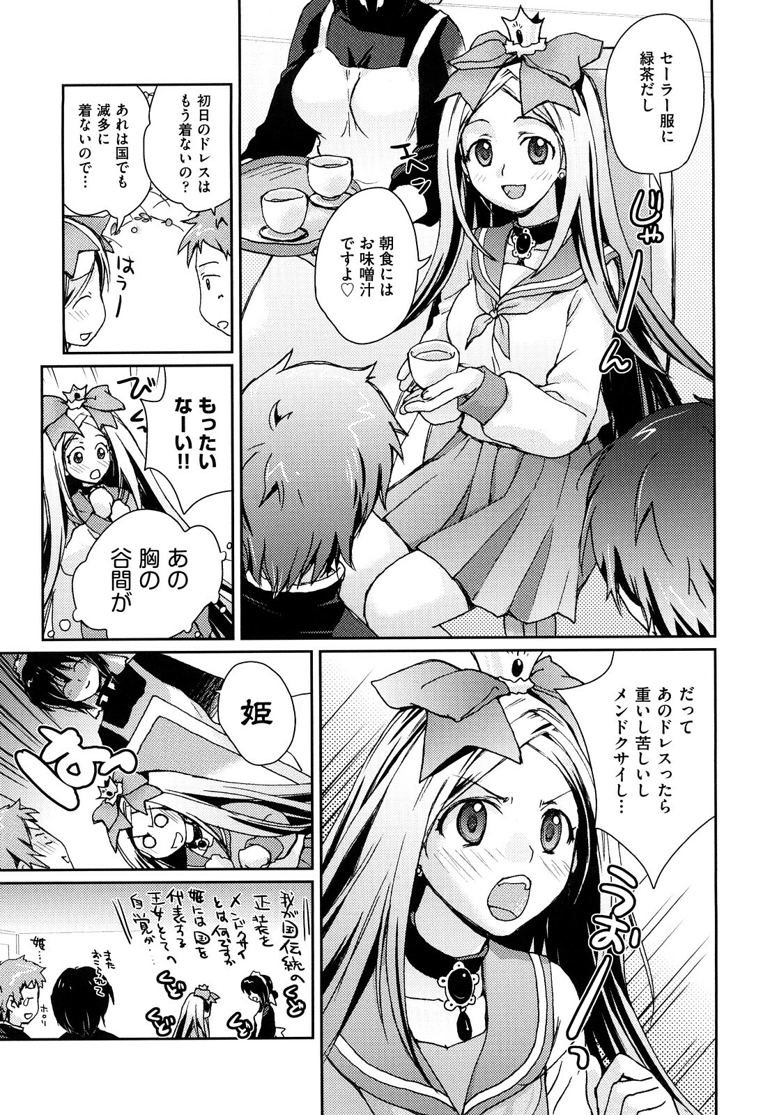 [Kantamaki Yui] Seifuku Honey page 10 full