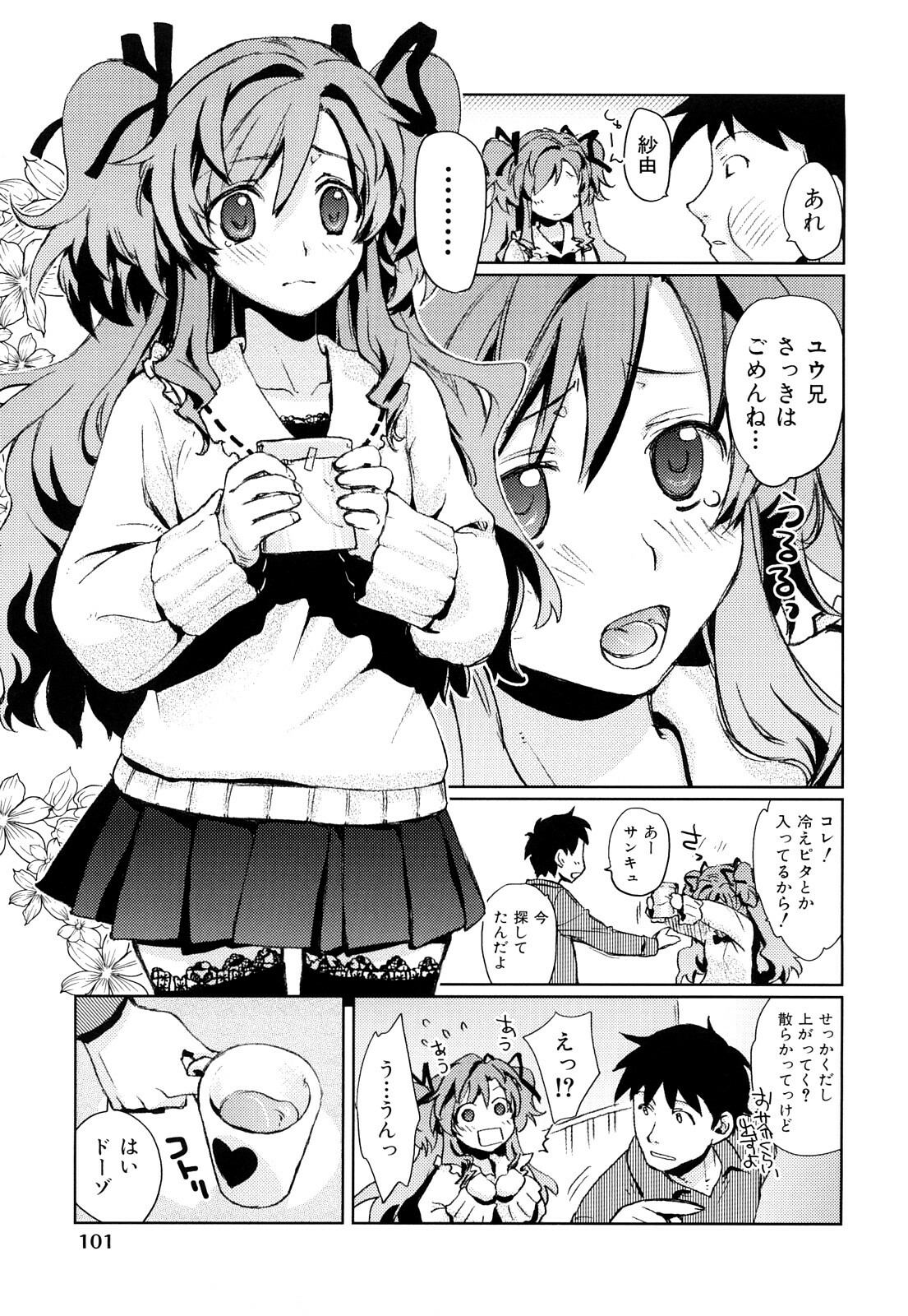 [Kantamaki Yui] Seifuku Honey page 104 full