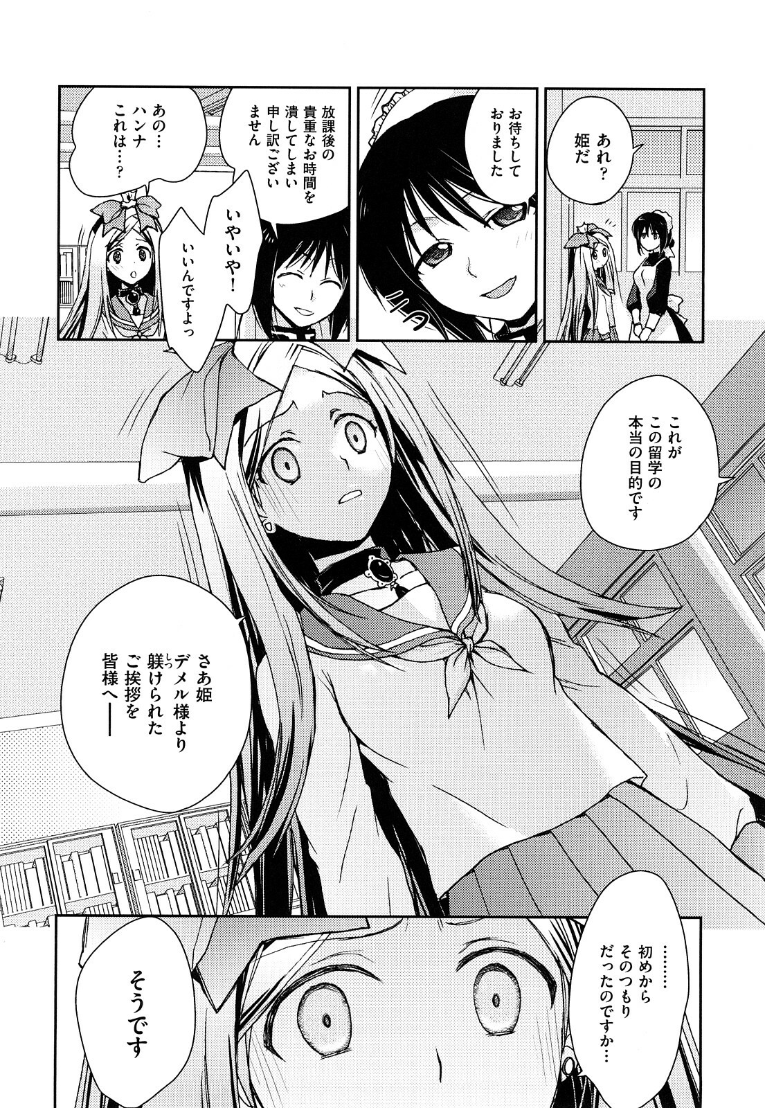 [Kantamaki Yui] Seifuku Honey page 13 full