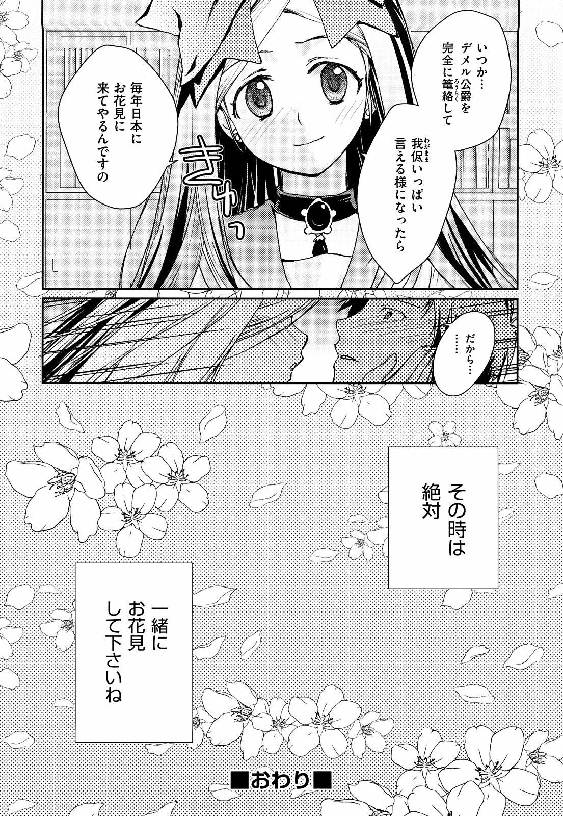 [Kantamaki Yui] Seifuku Honey page 31 full