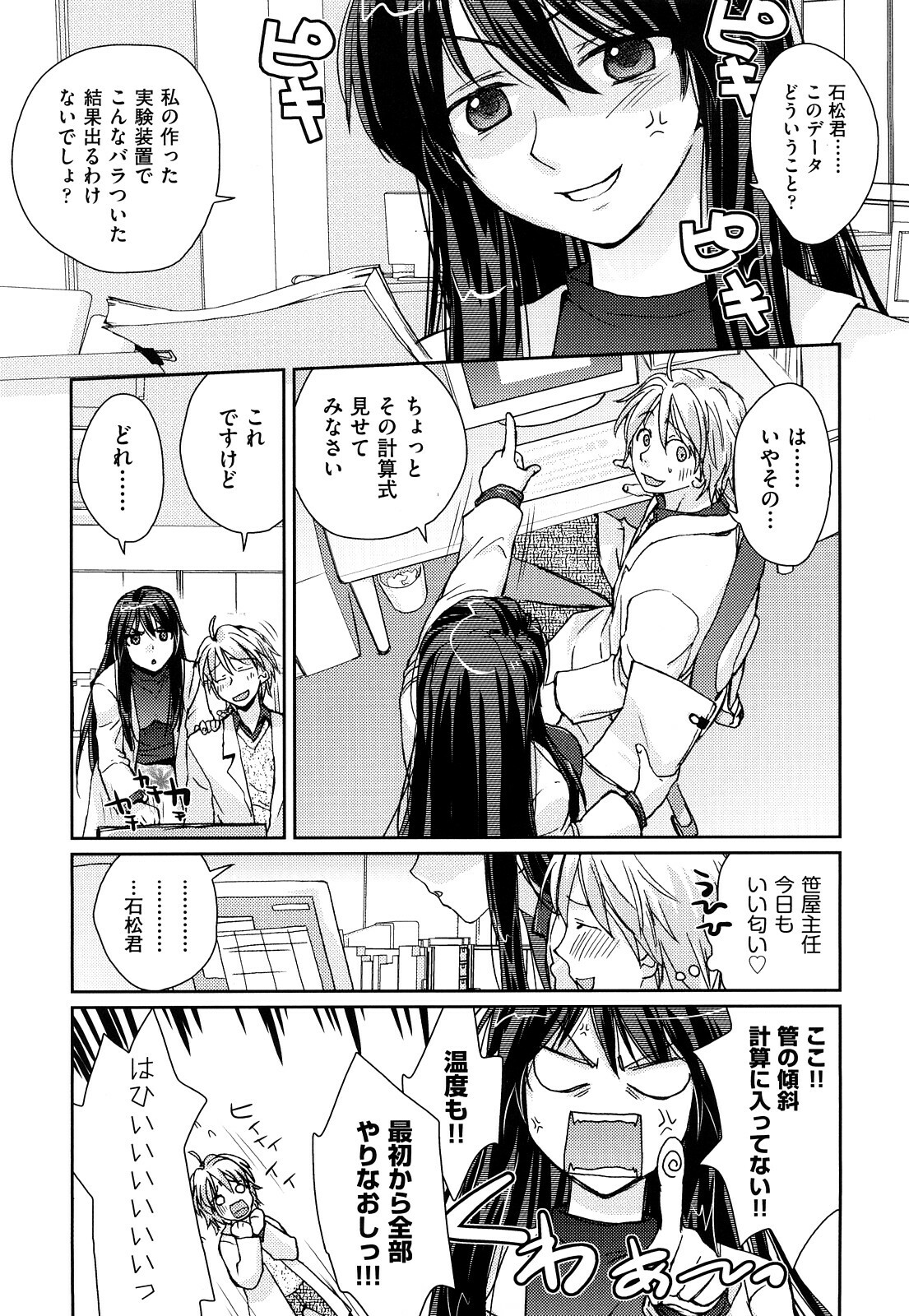 [Kantamaki Yui] Seifuku Honey page 32 full