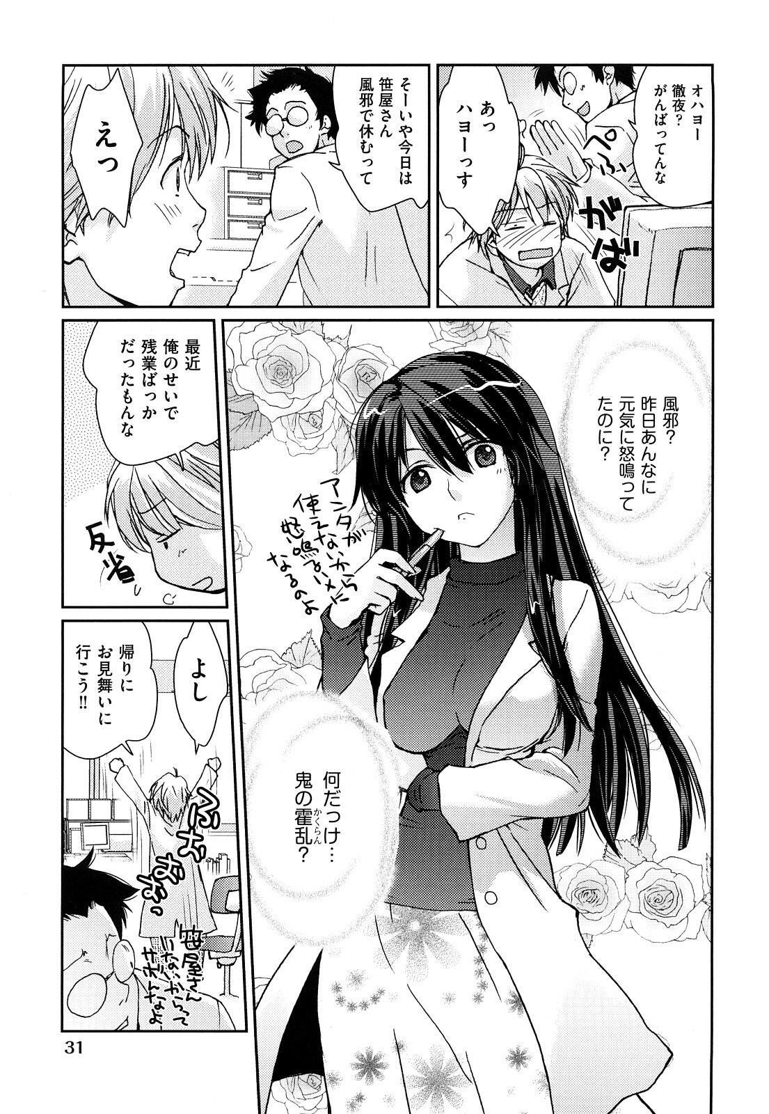 [Kantamaki Yui] Seifuku Honey page 34 full