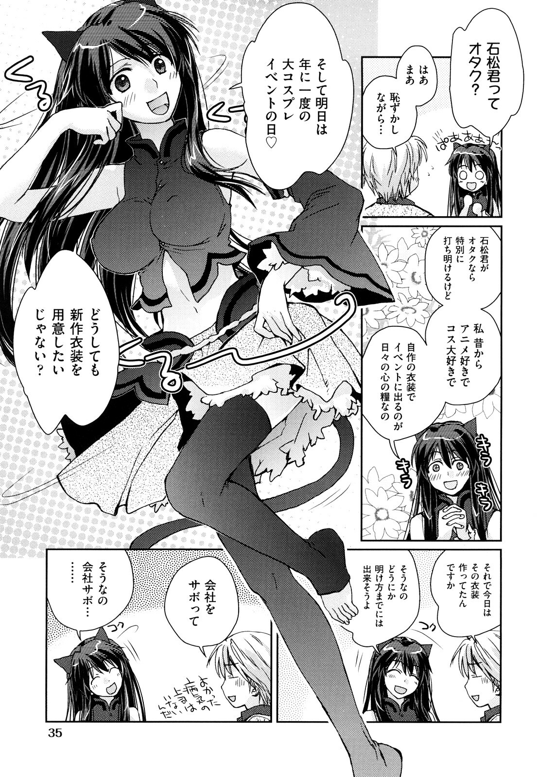 [Kantamaki Yui] Seifuku Honey page 38 full