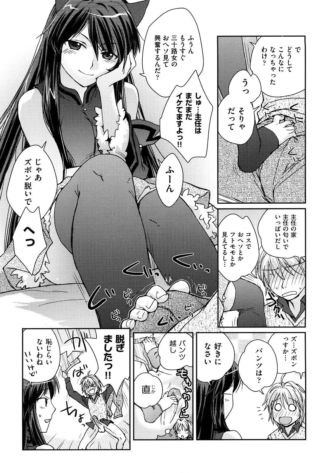 [Kantamaki Yui] Seifuku Honey page 42 full