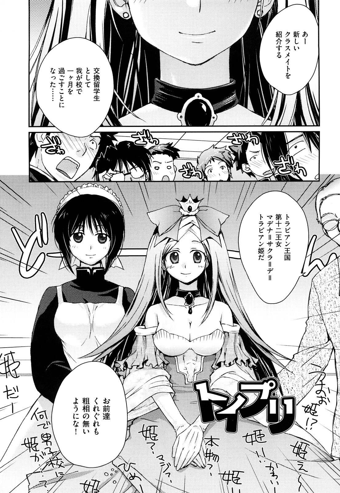 [Kantamaki Yui] Seifuku Honey page 6 full