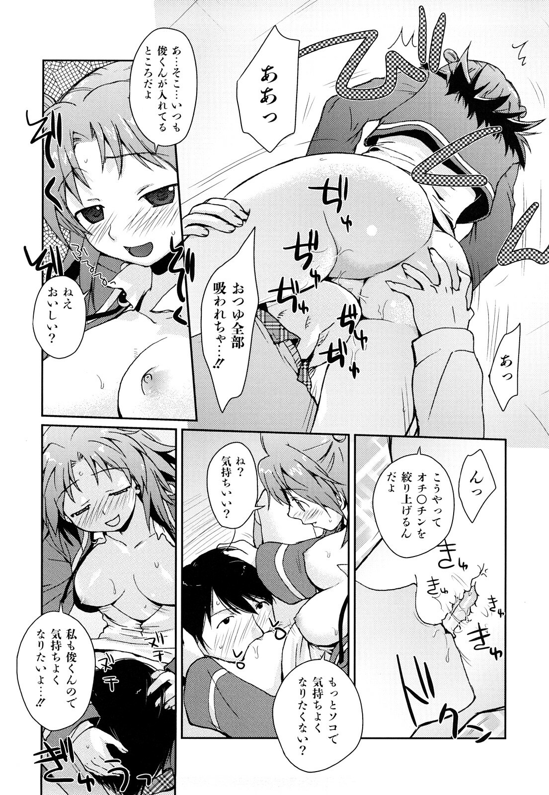 [Kantamaki Yui] Seifuku Honey page 69 full