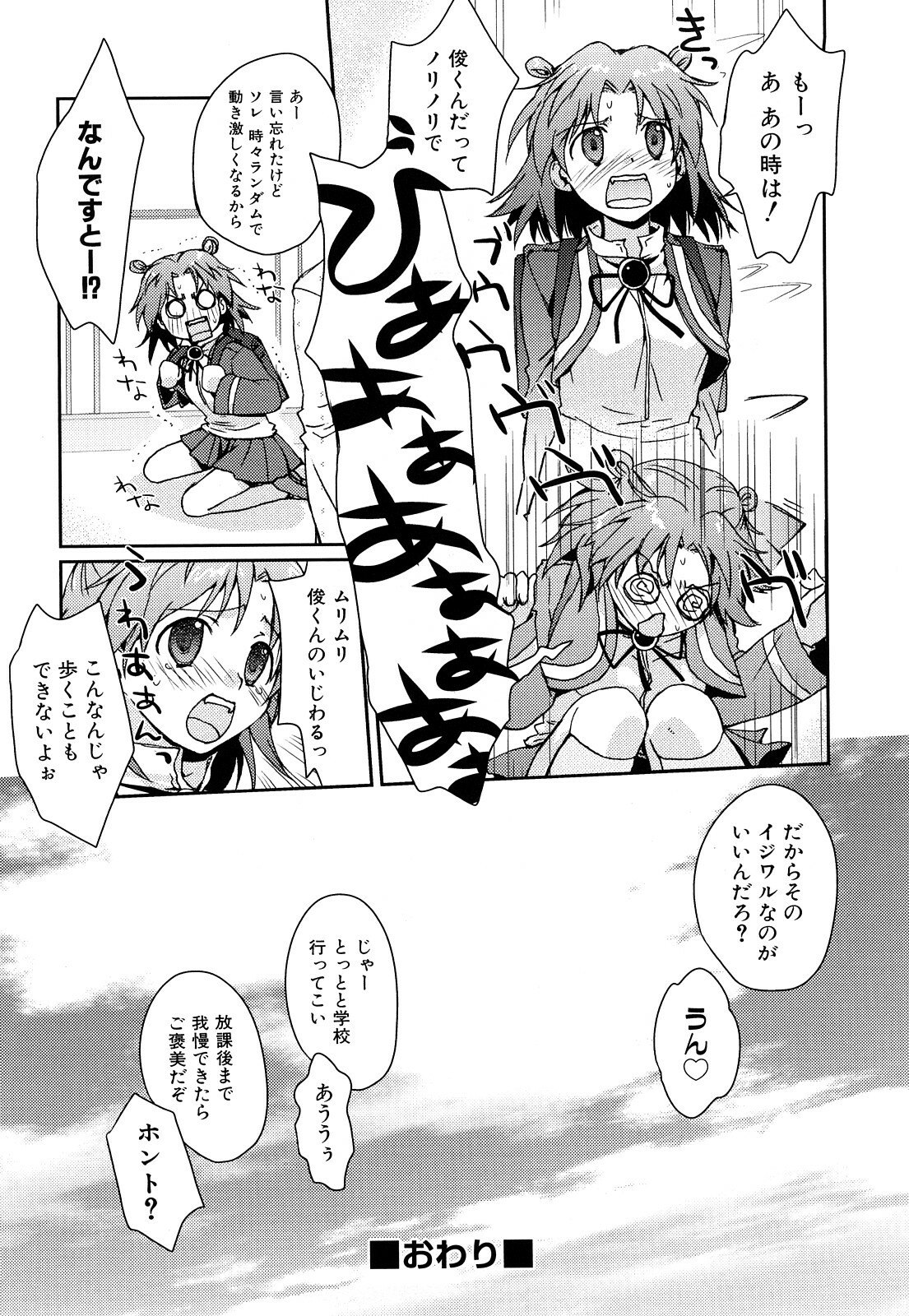 [Kantamaki Yui] Seifuku Honey page 77 full