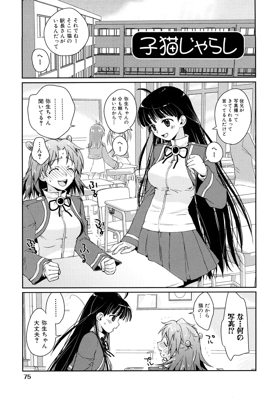 [Kantamaki Yui] Seifuku Honey page 78 full