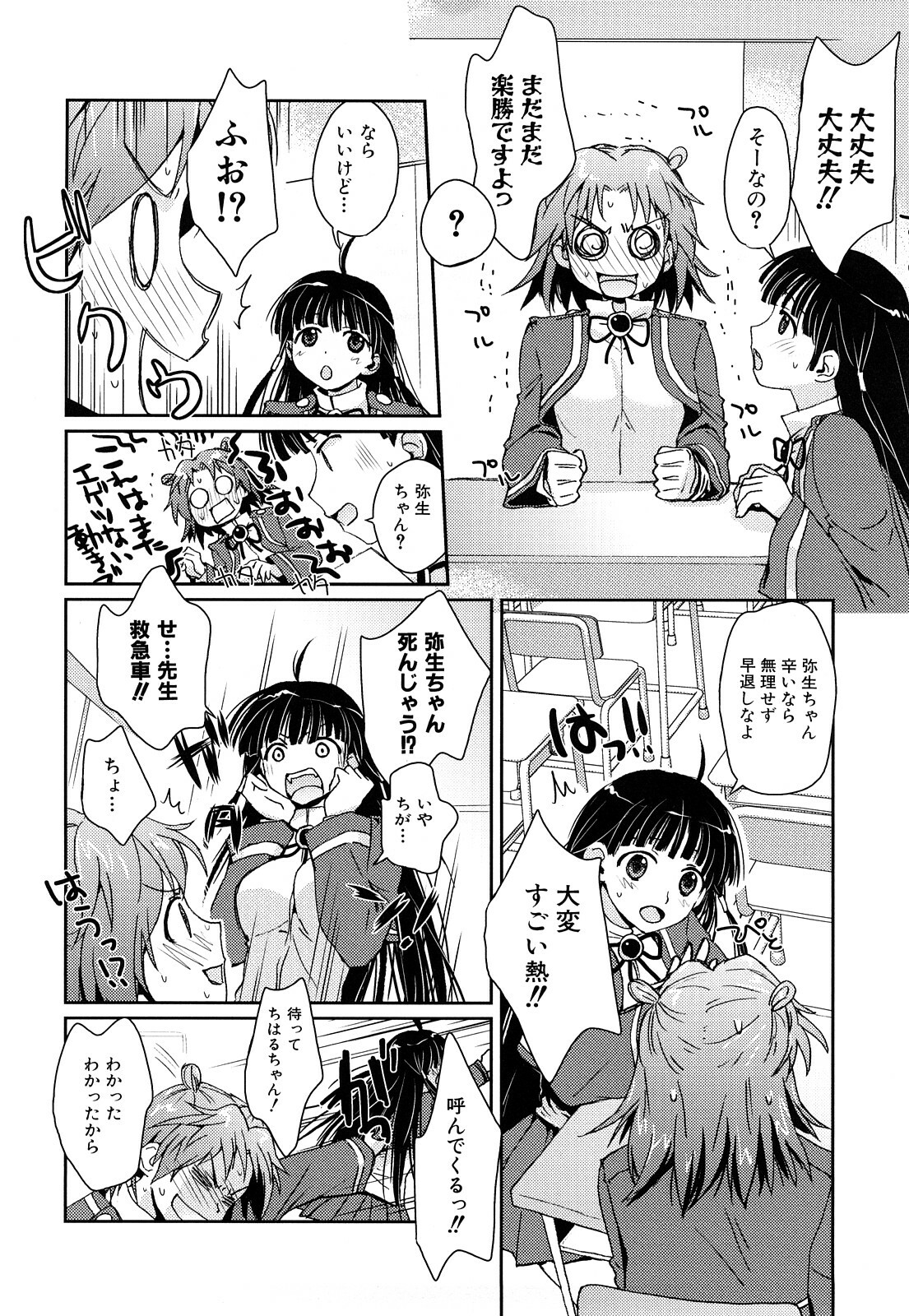 [Kantamaki Yui] Seifuku Honey page 79 full