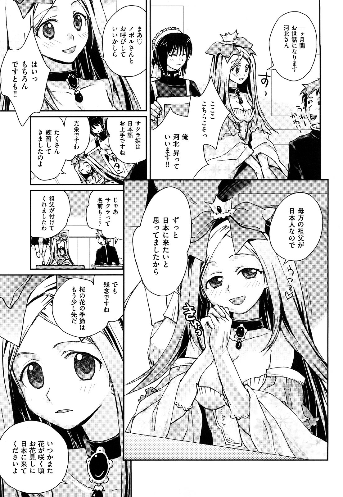 [Kantamaki Yui] Seifuku Honey page 8 full