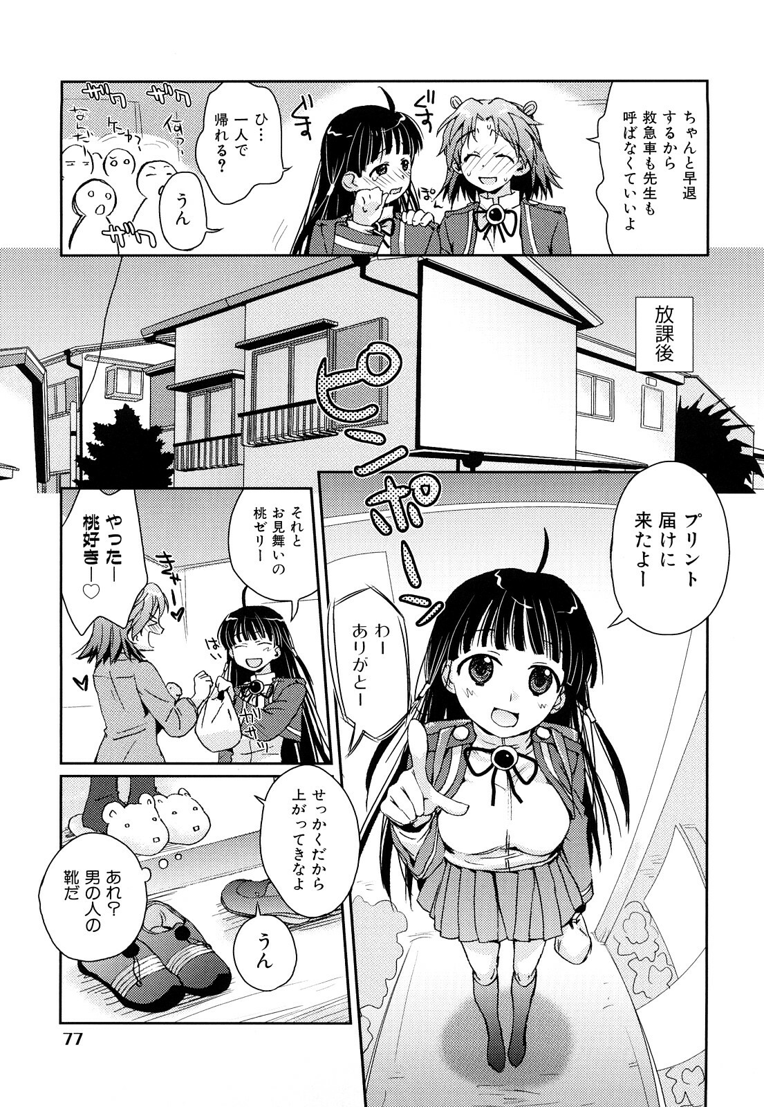 [Kantamaki Yui] Seifuku Honey page 80 full