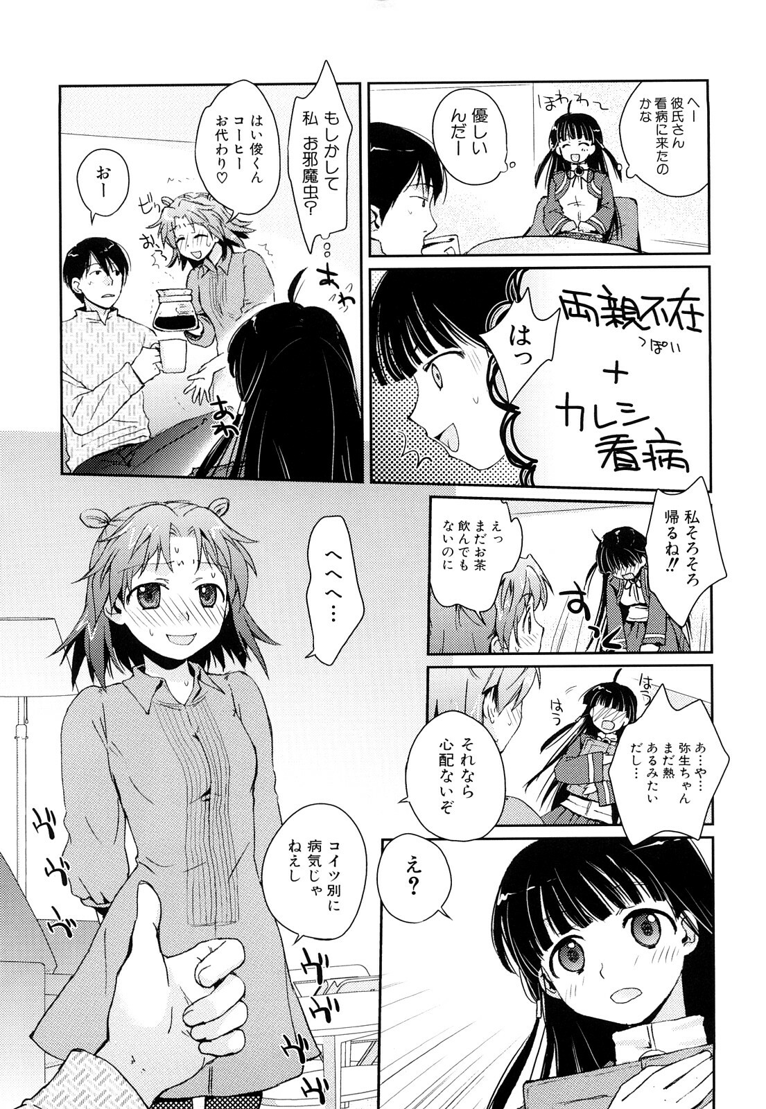 [Kantamaki Yui] Seifuku Honey page 82 full