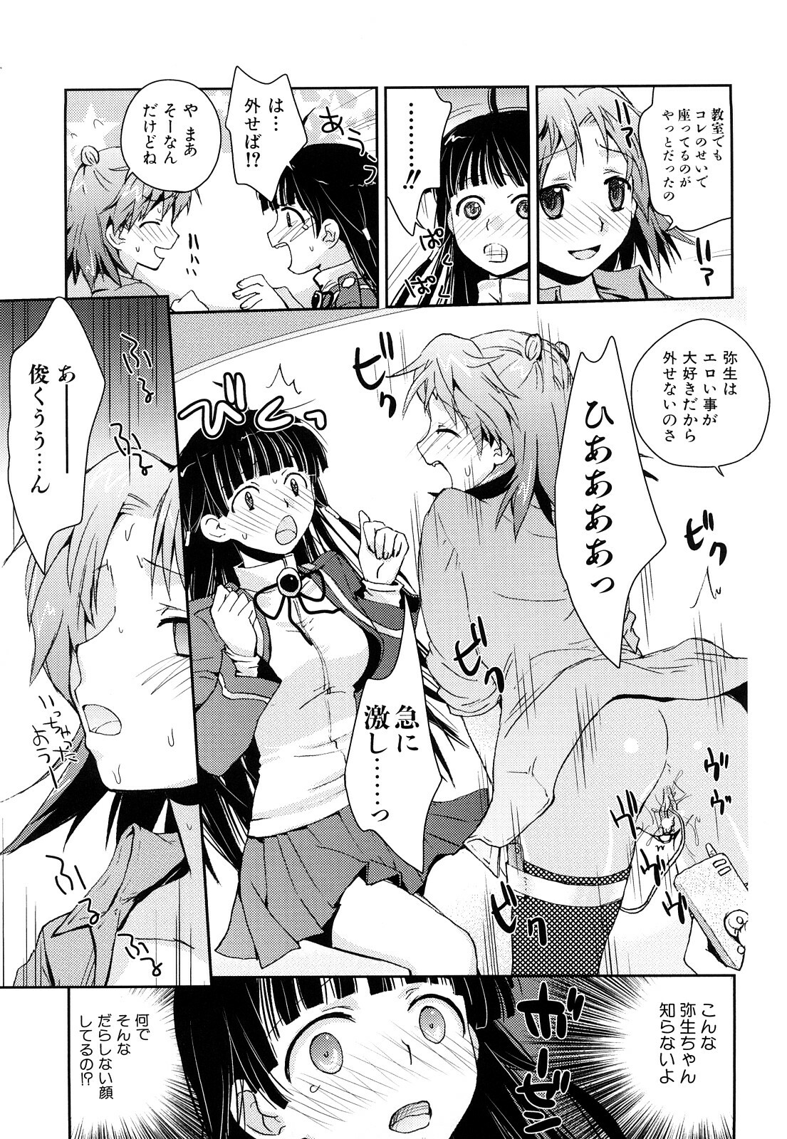 [Kantamaki Yui] Seifuku Honey page 84 full